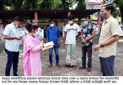 আদমদীঘিতে ভ্রাম্যমান আদালতে তিন জনের জেল জরিমানা